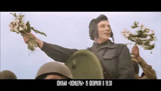 Офицеры 1971 – трейлер