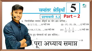 prashnawali 5.3 class 10th || Ncert class 10th math exercise 5.3 full solution part -2 by pankaj sir