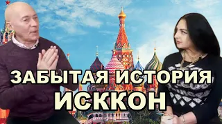 ИСККОН В СССР — начало пути | ПРЕДАННЫЕ 70-Х