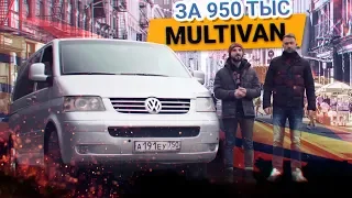 Volkswagen Multivan / Transporter / Caravelle ОБЗОР самого ПОПУЛЯРНОГО микроавтобуса