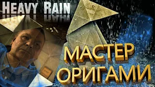 Heavy Rain.Прохождение с девушкой.Интерактивное кино ч.1