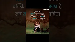 mujhe tera sath jindagi bhar nahi chahiye | balki jab Tak tum sath hai tab Tak zindagi chahiye