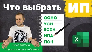 Как выбрать выгодную систему налогообложения для ИП: лучший налоговый режим 2022 для ИП с таблицей