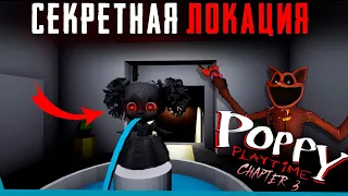 СЕКРЕТНЫЕ ЛОКАЦИИ В Poppy Playtime 3 | Секреты | Сцены за кадром