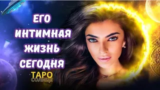 ☀️ЖАЛЕЕТ ЛИ ОН, ЧТО ВЫ НЕ ВМЕСТЕ⁉️😢 #таро #таролог #будущеетаро