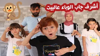 مسلسل عيلة فنية - خالو أشرف جاب الوباء - جدري القرود 🐒🦧 | Ayle Faniye Family