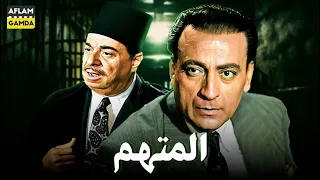 حصرياً فيلم المتهم | بطولة محمود المليجي وحسين رياض