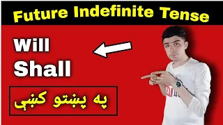Class #12 Future Indefinite Tense in Pashto Language || Will & Shall in Pashto