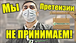 ПРИНЦЕССА ПРОТИВ 👑 Неострого Директора Перекрёсток вновь травит людей. Очистили.