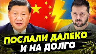 Мирный план от Китая НЕ ПРОЙДЕТ! Почему Киев отвергает идеи КНР?