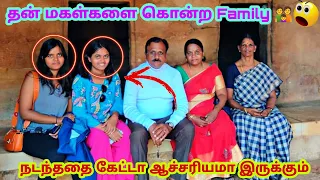 Andhra Parents Killed Two Daughters | Tamil | Superstition | Balaji
