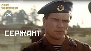 Сержант (1988 год) драма