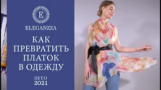 ТОП из платка: 9 способов носить шелковый платок | ELEGANZZA