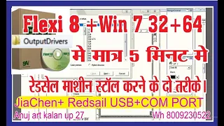 Flexi 8 Win 7 32+64 JiaChen+ Redsail USB+COM PORT Output Drivers Set kre Redsail Masheen आउटपुट