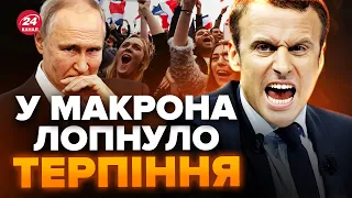 🔥Макрон РОЗМАЗАВ Путіна! Це треба чути / ЕМОЦІЙНА заява сколихнула світ