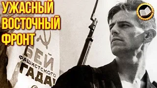 Запад врет о потерях Германии. Ужасный Восточный фронт. Тайна 22 июня