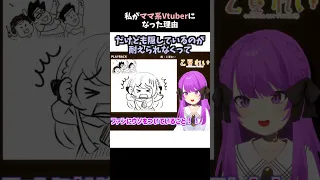 私がママ系VTuberになった理由 #shorts #転生林檎 #替え歌 #歌ってみた #vtuber #tiktok