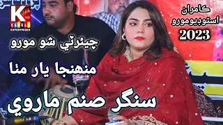 Muhnja yar Mitha/Sanam Marvi/Charity Show Moro 20/2/2023