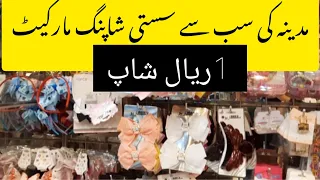 Cheapest market in Madina | 1 riyal market in madina |مدینہ کی سستی شاپنگ مارکیٹ #madina #umrah