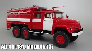 Пожарная автоцистерна АЦ-40 на шасси ЗиЛ-131 || Start Scale Models || Масштабные модели грузовиков