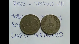 1 Lev 1962 Bulgaria