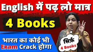 English में पढ़ लो मात्र ये 4 Books भारत का कोई भी Exam Crack हो जाएगा By Neetu Singh Mam SSC CGL