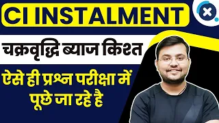 Railway Group D 2022 | CI Instalment (चक्रवृद्धि ब्याज किश्त) by Sahil Sir 🤩😍🚀