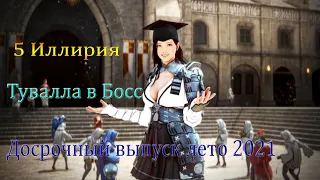 Black Desert online.Досрочный выпуск !5 бижа ! Обмен Туваллы !