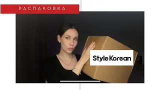 Распаковка посылки со Style Korean/ Обзор покупок корейского ухода