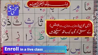 Noorani Qaida Lesson 5 Mastering Tanween Nunation  Alqari Zain