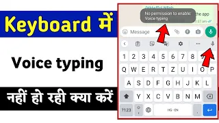 keyboard voice typing nahi ho raha hai kya kare || keyboard voice typing not working