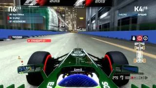 F1 2013 Racesimulator 13-ый этап (Гран-при Сингапура) Лига-25