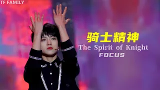 TF FAMILY (TF家族) FOCUS Chen Tianrun陈天润 -《骑士精神》| New Year Concert 2022 新年音乐会