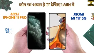 IPhone 11 pro vs MI 11T 5G #mi11t5g #mi11tvs #iphone11provs #gadgetvsgadget