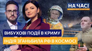 День сорому РФ: спецоперація ГУР з Мі-8, мінус С-400 в Криму, вибухи в Москві / НА ЧАСІ