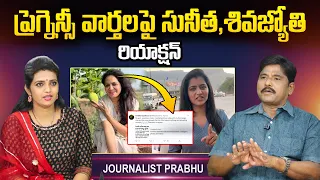 Journalist Prabhu About Singer Sunitha and Shiva Jyothi Pregnancy Rumors | Jyothakka |SumanTV Telugu