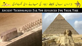 Ancient Technologies Far Too Advanced For Their Time. #top #technology #egpyt #hindi #urdu #amazing