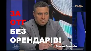 САМОСТІЙНЕ ГОСПОДАРЮВАННЯ НА КОМУНАЛЬНІЙ ЗЕМЛІ – МАТЕРІАЛЬНА ОСНОВА ГРОМАДИ!