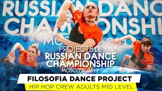 FILOSOFIA DANCE PROJECT ★ HIP HOP  ★ RDC17 ★ Project818 Russian Dance Championship ★ Moscow 2017