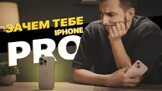 Какой iPhone выбрать? Pro или НЕ PRO?