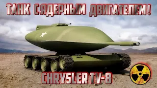 TANK WITH A NUCLEAR ENGINE! Chrysler TV 8