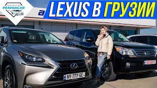 Почём Lexus в Грузии. Какие цены на авторынке Autopapa.