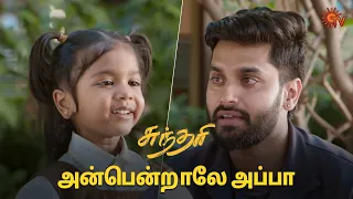 கார்த்திக்கை அப்பாவென்று கூப்பிட்ட தமிழ்! | Sundari - Semma Scenes | 15 April 2024 | Sun TV Serial