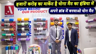 हजारों करोड़ का योगा मैट का मार्केट होगा आपका | Yoga Mats business plan | Yoga Mat Manufacturer 2022