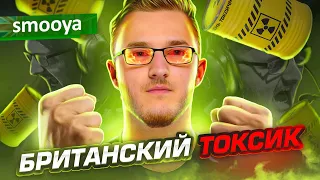 SMOOYA: 1000 НЕИСПОЛЬЗОВАННЫХ ШАНСОВ. ИСТОРИЯ ТОКСИКА СМУИ! Да кто такой этот Smooya?