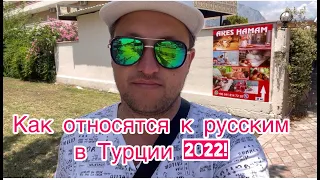 Турция 2022 ! Как относятся к русским в Турции! Отель Ares Dream 4*Кемер 2022