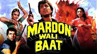 Mardon Wali Baat (1988) Full Hindi Movie | Dharmendra, Sanjay Dutt, Jaya Prada, Shabana Azmi