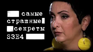 Самые страшные секреты #18 / Жестокость мамы к дочери / Этери Бериашвили читает страшные истории