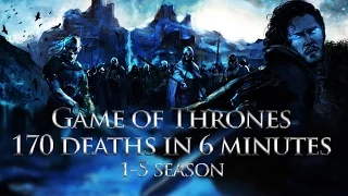 Game of Thrones || 170 deaths in 6 minutes (1-5 season)