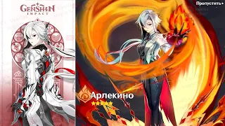 ✅АНОНС АРЛЕКИНО! ДАТА ВЫХОДА, НАВЫКИ и ГЕЙМПЛЕЙ в ИГРЕ! | Genshin Impact